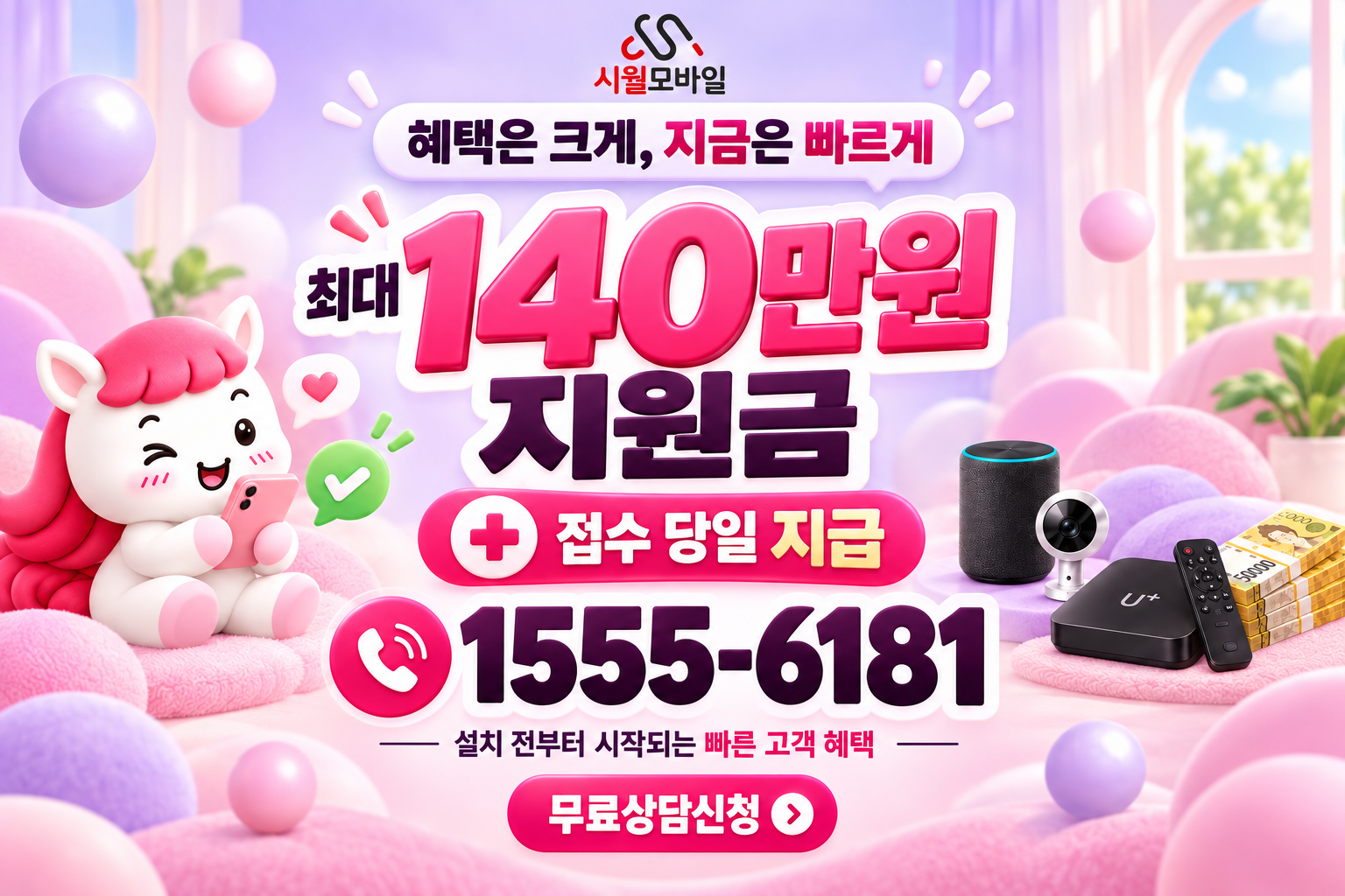 안서리 인터넷·TV 가입 혜택과 무료 상담 안내
