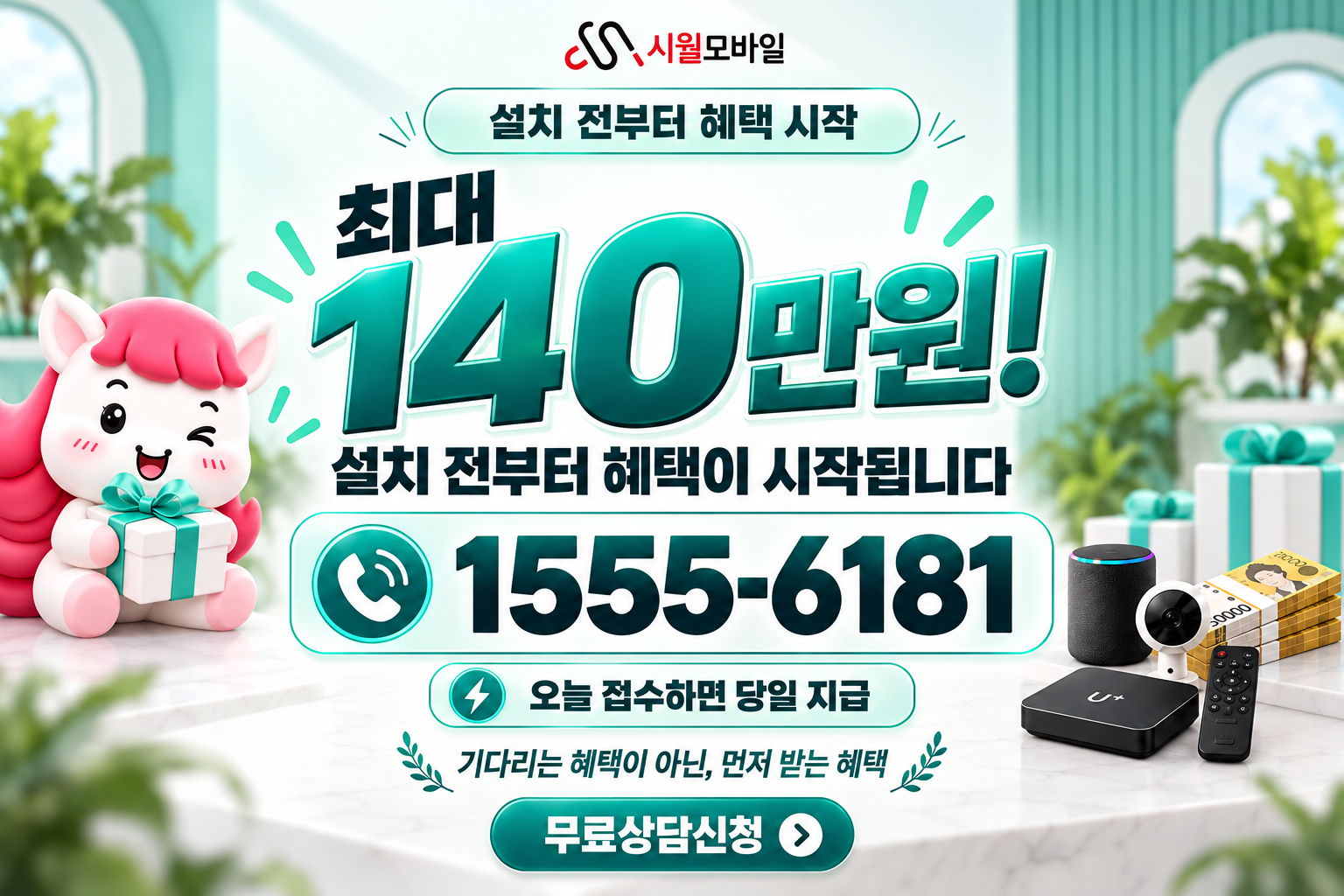 안리 인터넷·TV 가입 혜택과 무료 상담 안내