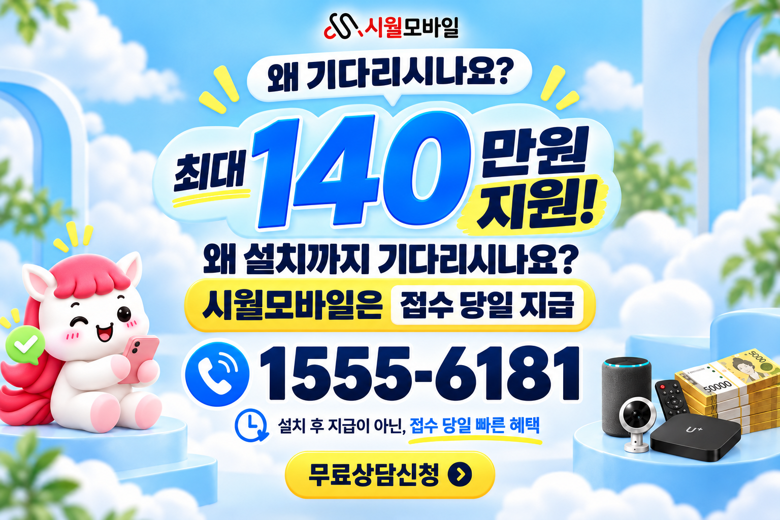 안동리 인터넷·TV 가입 혜택과 무료 상담 안내