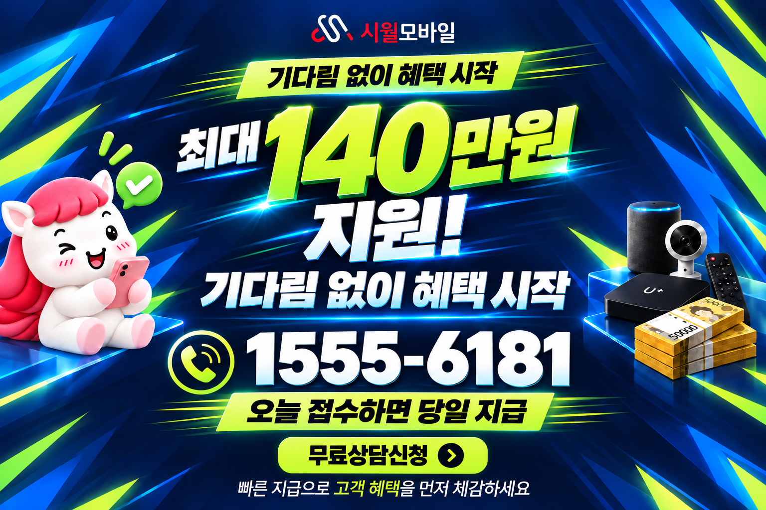 안막동 인터넷·TV 가입 혜택과 무료 상담 안내