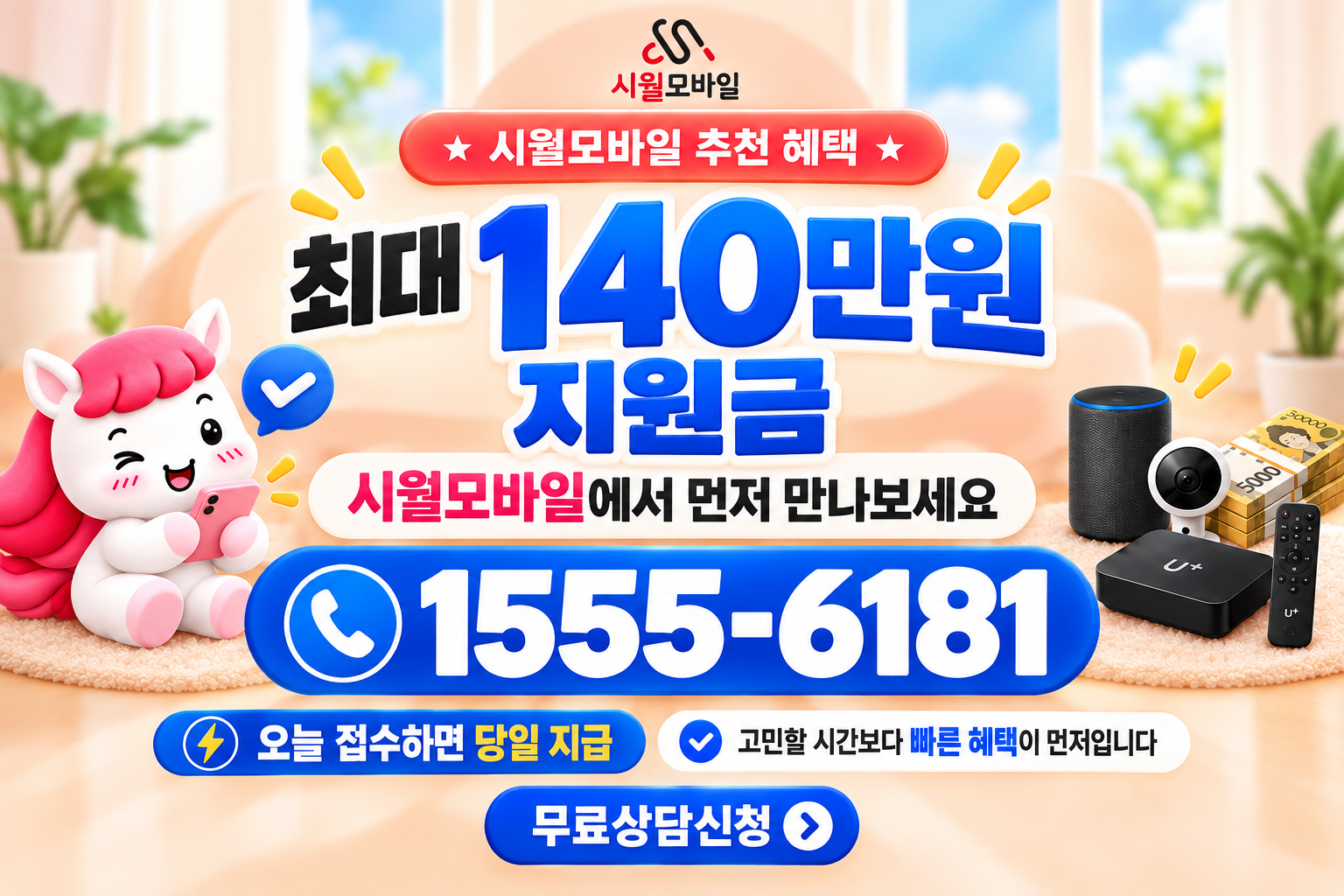 안림동 인터넷·TV 가입 혜택과 무료 상담 안내