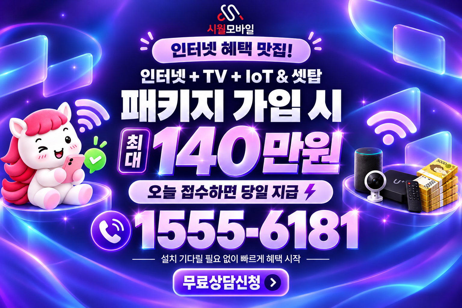 안심4 인터넷·TV 가입 혜택과 무료 상담 안내