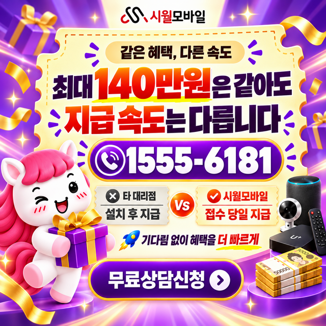 안서리 혜택 조건 확인 · 시월모바일 인터넷 가입 혜택 안내