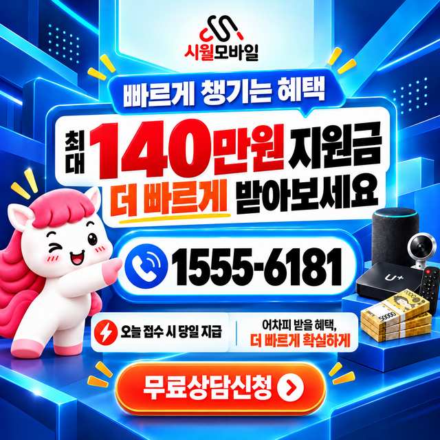 안서리 속도 선택 기준 · 시월모바일 인터넷 가입 혜택 안내