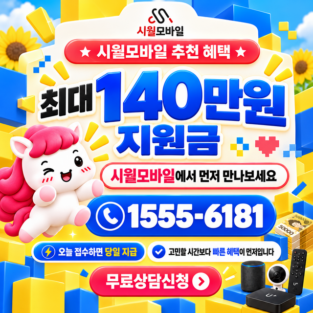 안동리 속도 선택 기준 · 시월모바일 인터넷 가입 혜택 안내