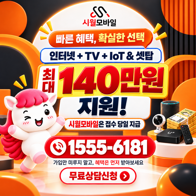 안서리 통신사별 회선 조회 · 시월모바일 인터넷 가입 혜택 안내