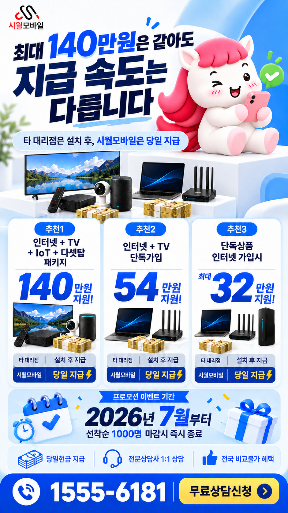 안서리 인터넷·TV 구성별 혜택 상세 안내
