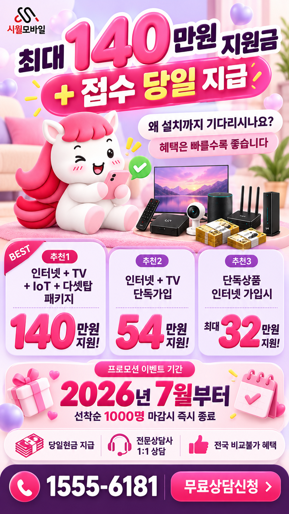 안심리 인터넷·TV 구성별 혜택 상세 안내