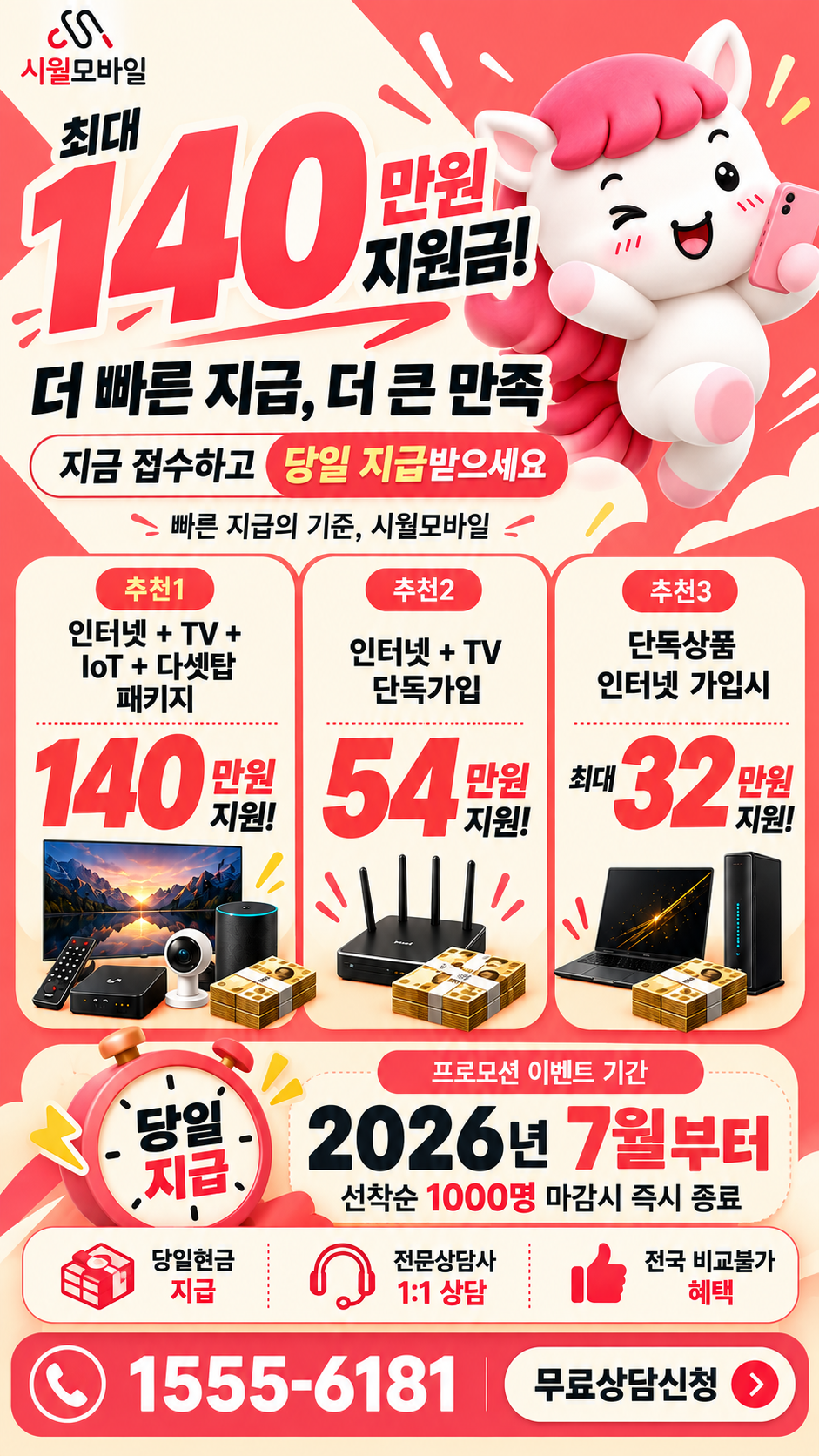 안도리 인터넷·TV 구성별 혜택 상세 안내