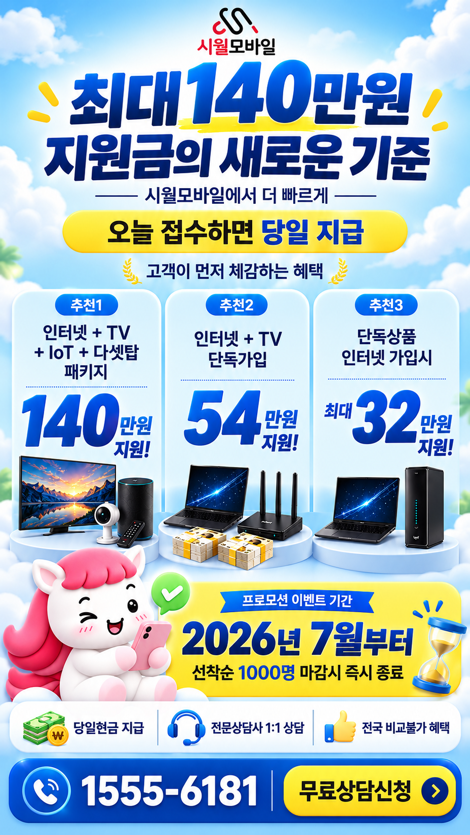 안동리 인터넷·TV 구성별 혜택 상세 안내