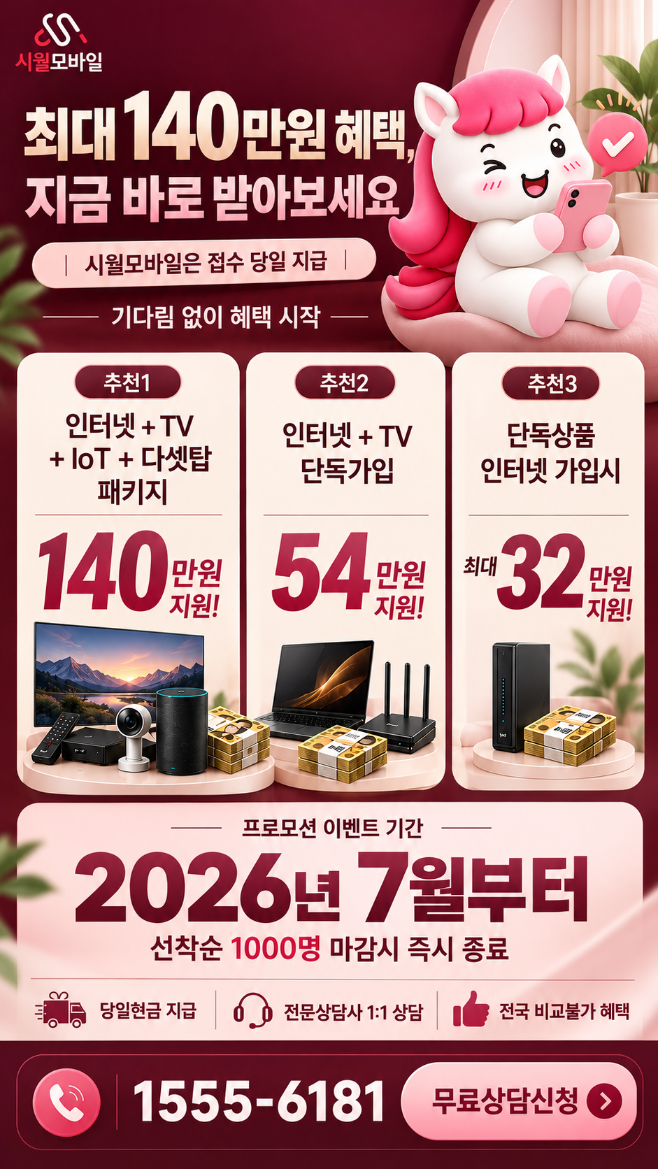 안사리 인터넷·TV 구성별 혜택 상세 안내