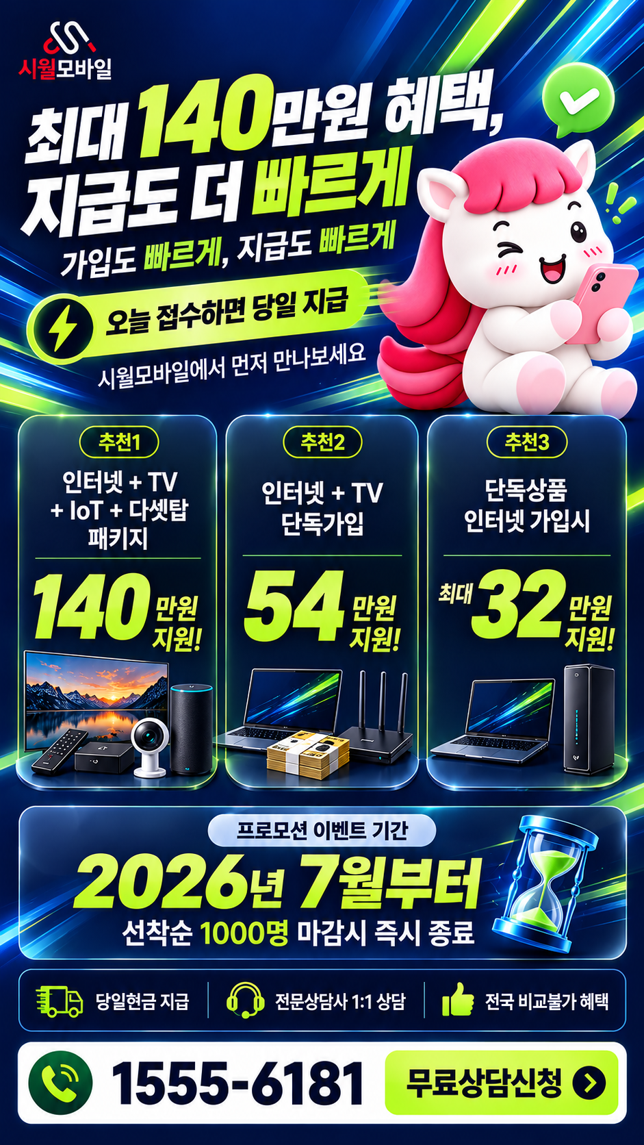 안보리 인터넷·TV 구성별 혜택 상세 안내