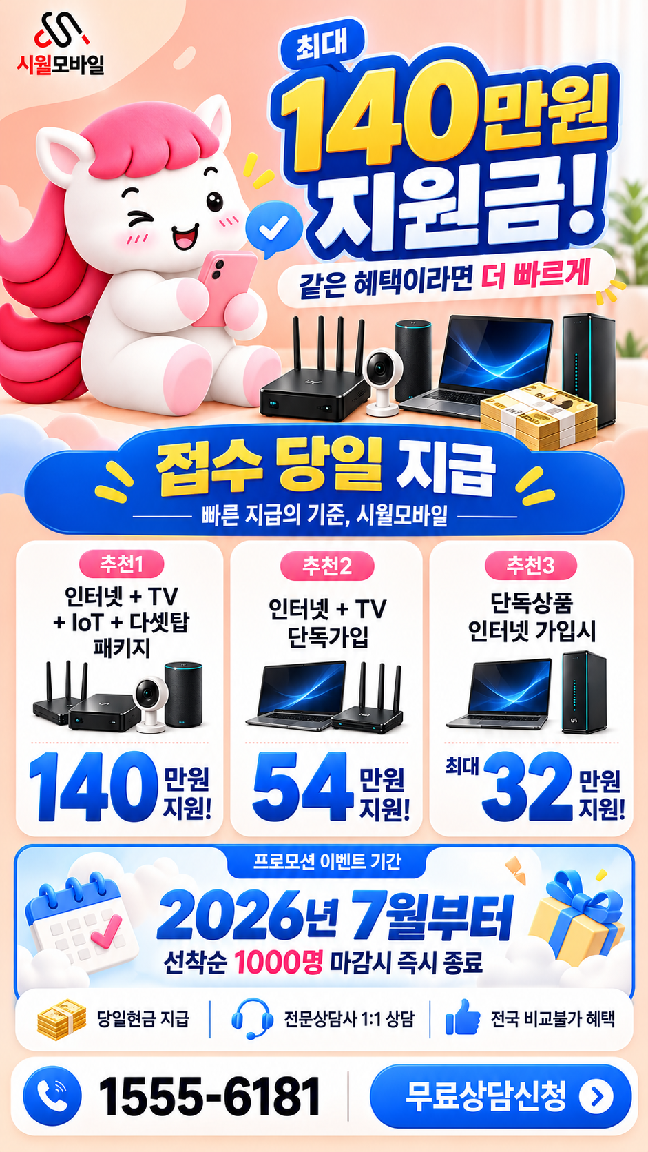 안심4 인터넷·TV 구성별 혜택 상세 안내