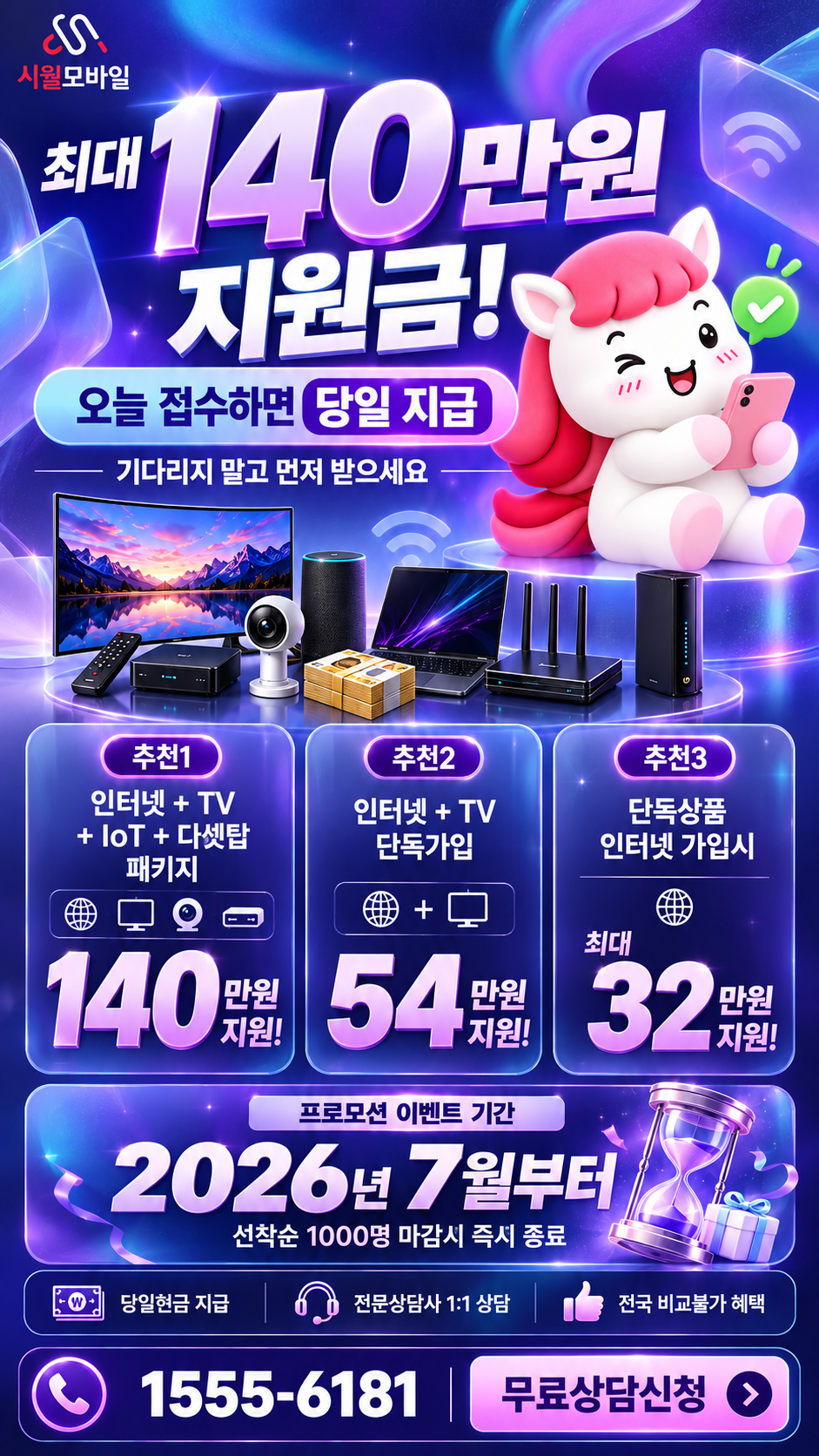 안리 인터넷·TV 구성별 혜택 상세 안내